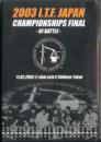 【SALE】 I.T.F. Japan Championships Final 2003 (DVD)