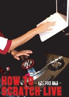 HOW TO SCRATCH LIVE 応用編 (DVD)