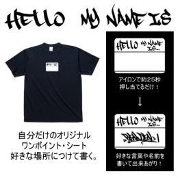 "HELLO My Name Is" アイロン・シート